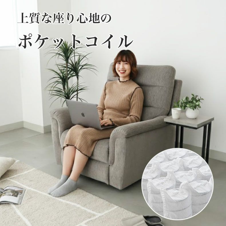 電動ソファ | 電動ソファー 1人掛け リクライニング ポケットコイル 布 デューク