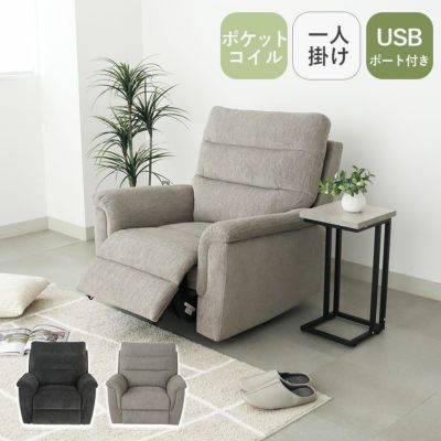 電動ソファー 1人掛け リクライニング ポケットコイル 布 デュークのサムネイル