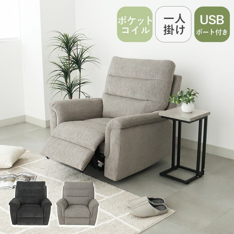 電動ソファー 1人掛け リクライニング ポケットコイル 布 デュークのサムネイル