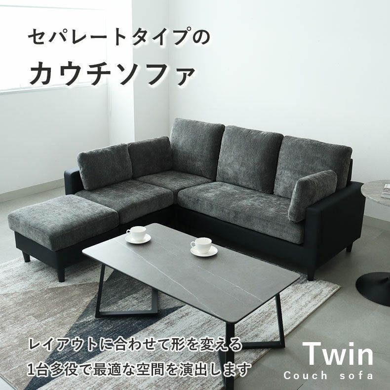 おしゃれなカウチソファ | カウチソファ ツイン