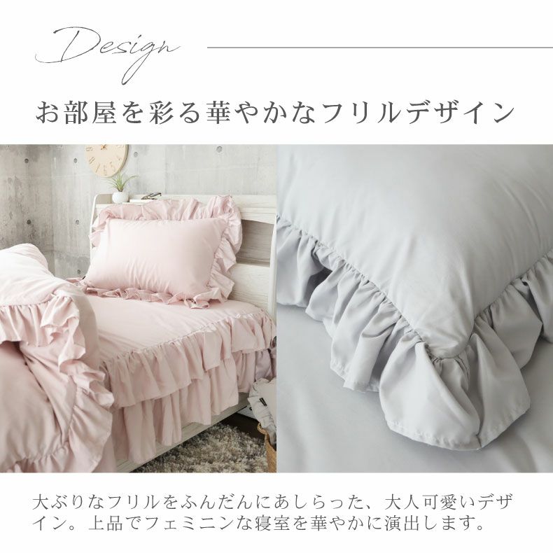 掛け布団カバー | 掛け布団カバー フリル2