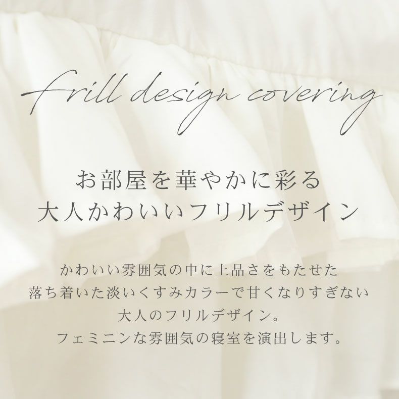まくらカバー | ピローケース フリル2