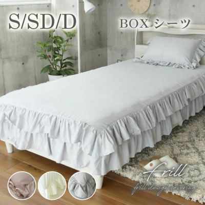 BOXシーツ フリルのサムネイル