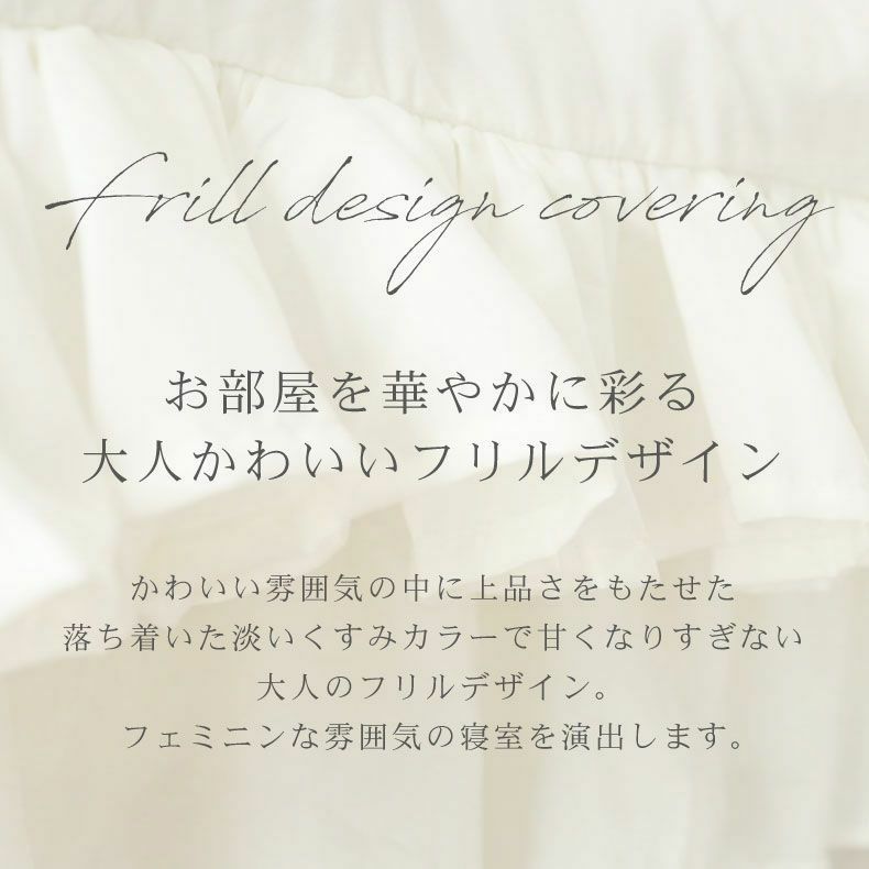 セット布団 | シングル寝具３点セット フリル2