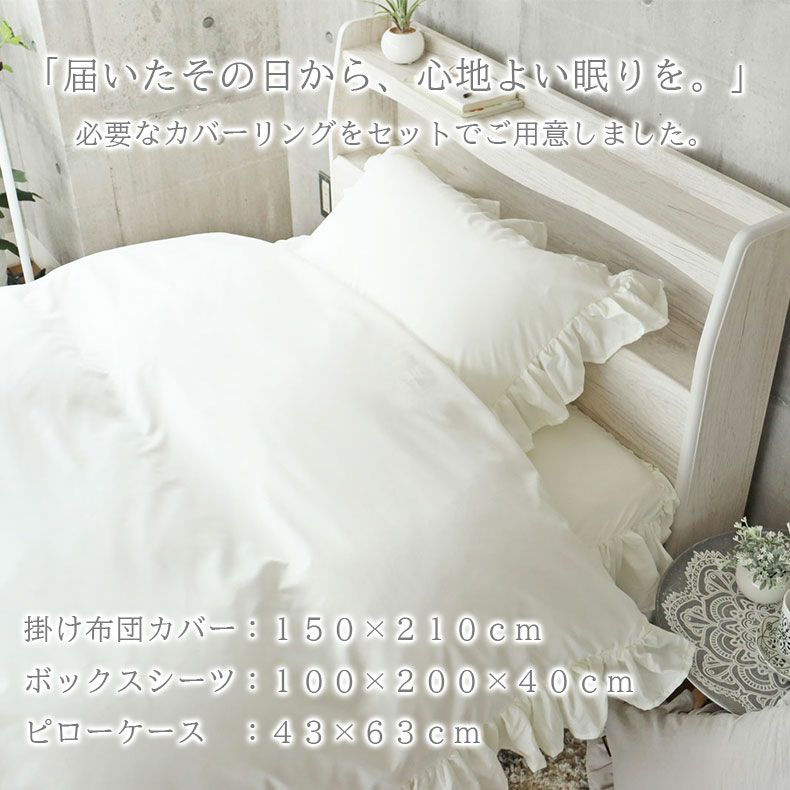 セット布団 | シングル寝具３点セット フリル