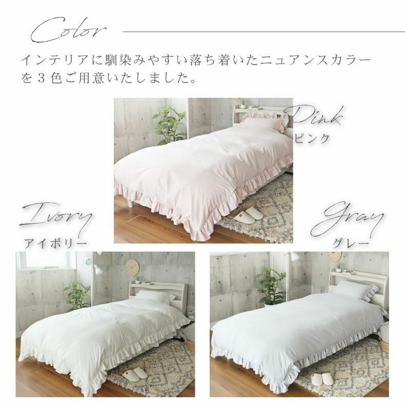 セット布団 | シングル寝具３点セット フリル2