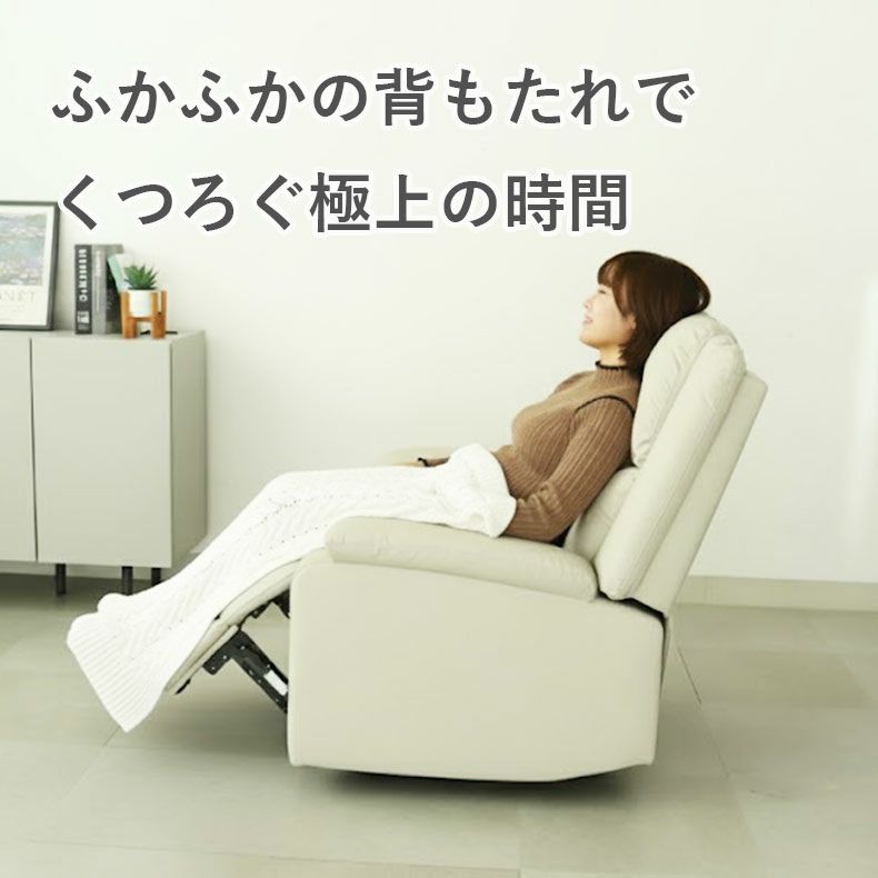 １人掛けソファ | 1人用手動リクライナー エアー