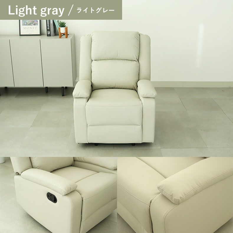１人掛けソファ | 1人用手動リクライナー エアー