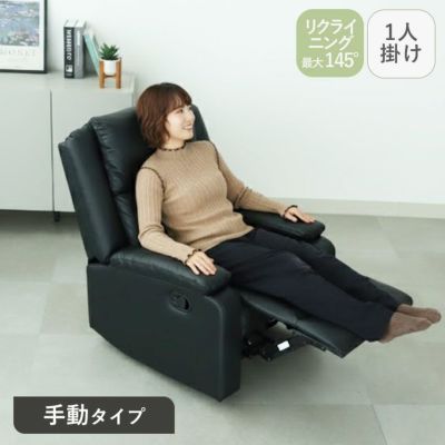 1人用手動リクライナー エアーのサムネイル