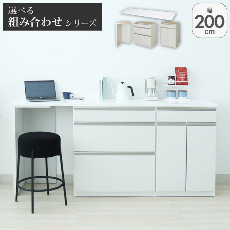 カウンター・キッチン収納 | 幅200cmカウンター 片パネル左 80三段引出 60開き ネオ