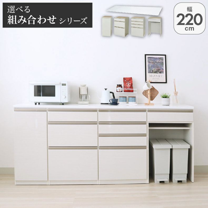 幅220cmカウンター 40開き左 60三段引出 60四段引出 60ダスト ネオのサムネイル