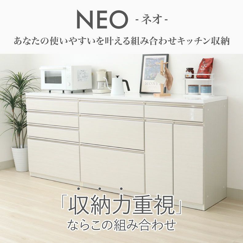 カウンター・キッチン収納 | 幅220cmカウンター 60開き 80三段引出 80四段引出 ネオ