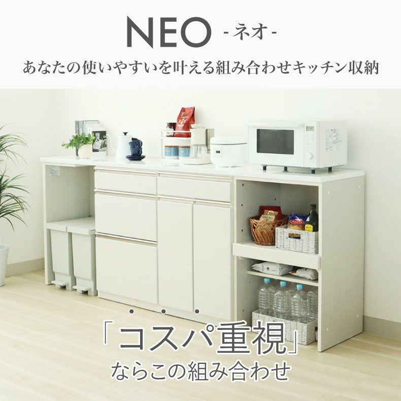 カウンター・キッチン収納 | 幅240cmカウンター 片パネル左 60三段引出 60開き 60可動棚 ネオ