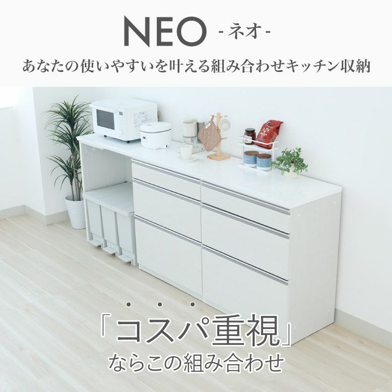 カウンター・キッチン収納 | 幅240cmカウンター 片パネル左 80三段引出x2 ネオ