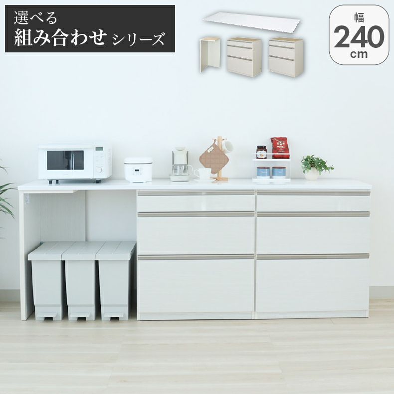 カウンター・キッチン収納 | 幅240cmカウンター 片パネル左 80三段引出x2 ネオ