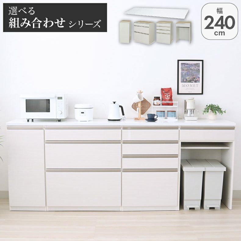 カウンター・キッチン収納 | 幅240cmカウンター 40開き左 80三段引出 60四段引出 60ダスト ネオ