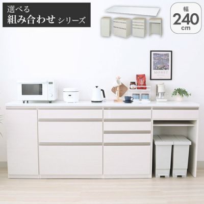 幅240cmカウンター 40開き左 80三段引出 60四段引出 60ダスト ネオのサムネイル