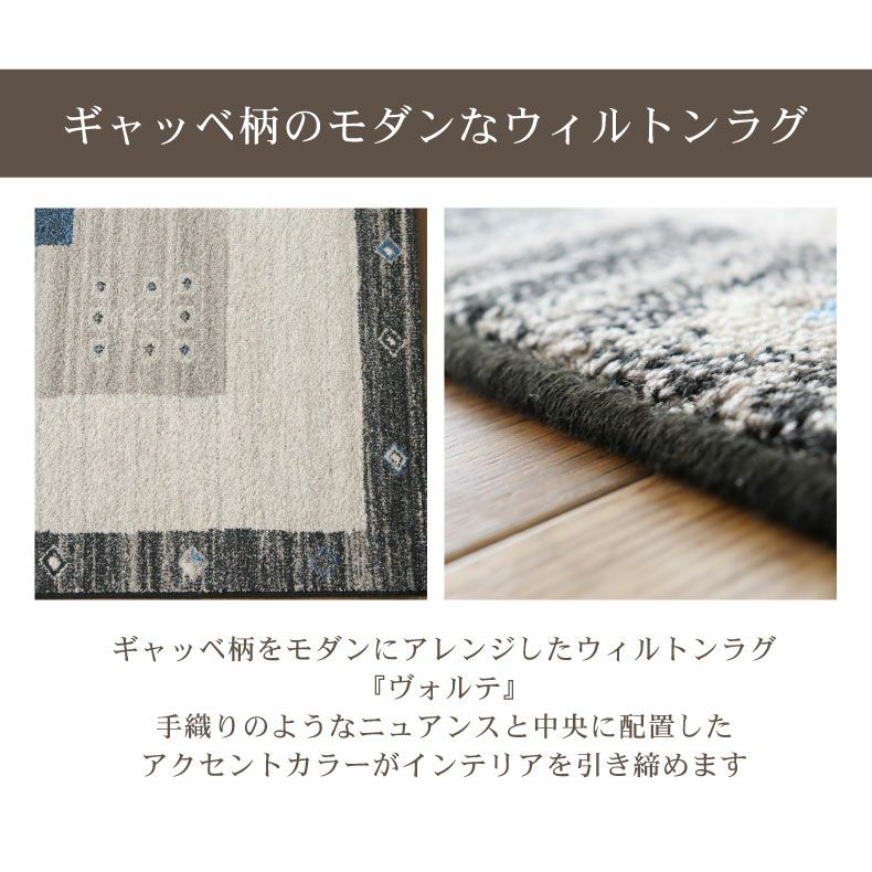 柄物・デザインラグ | ウィルトンラグ ヴォルテ2