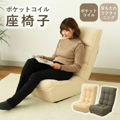 座椅子 通販 |マナベインテリアハーツネットショップ【公式】