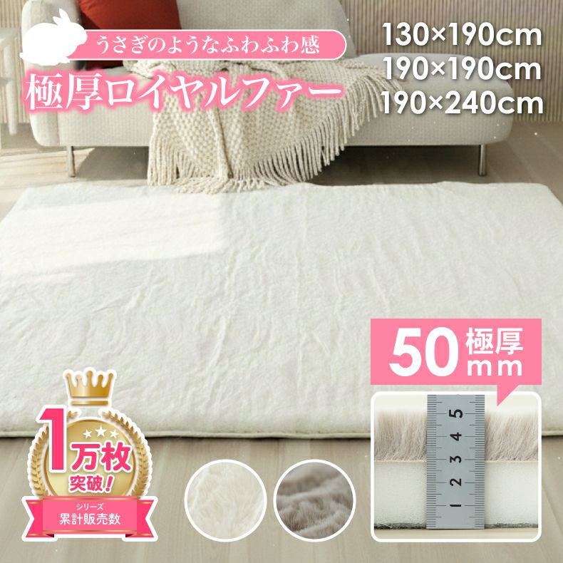 無地ラグ | ラグ 極厚ロイヤルファー
