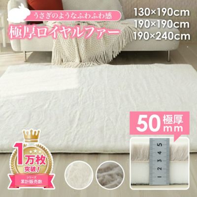 ラグ 極厚ロイヤルファーのサムネイル