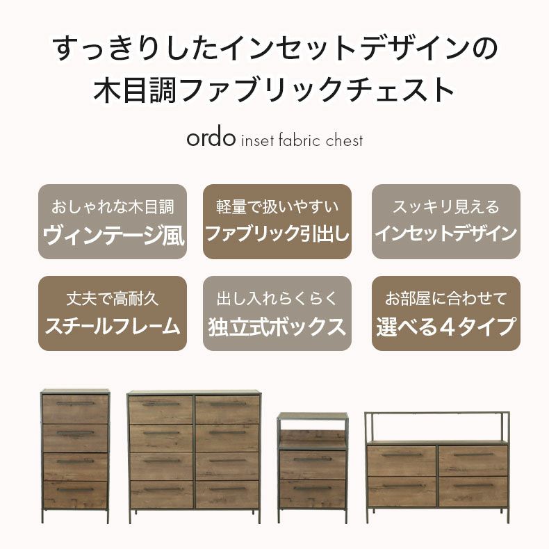 整理ダンス・チェスト | 幅51cm 4段 ファブリックチェスト オルド