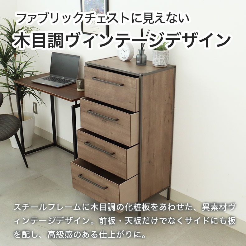 整理ダンス・チェスト | 幅51cm 4段 ファブリックチェスト オルド