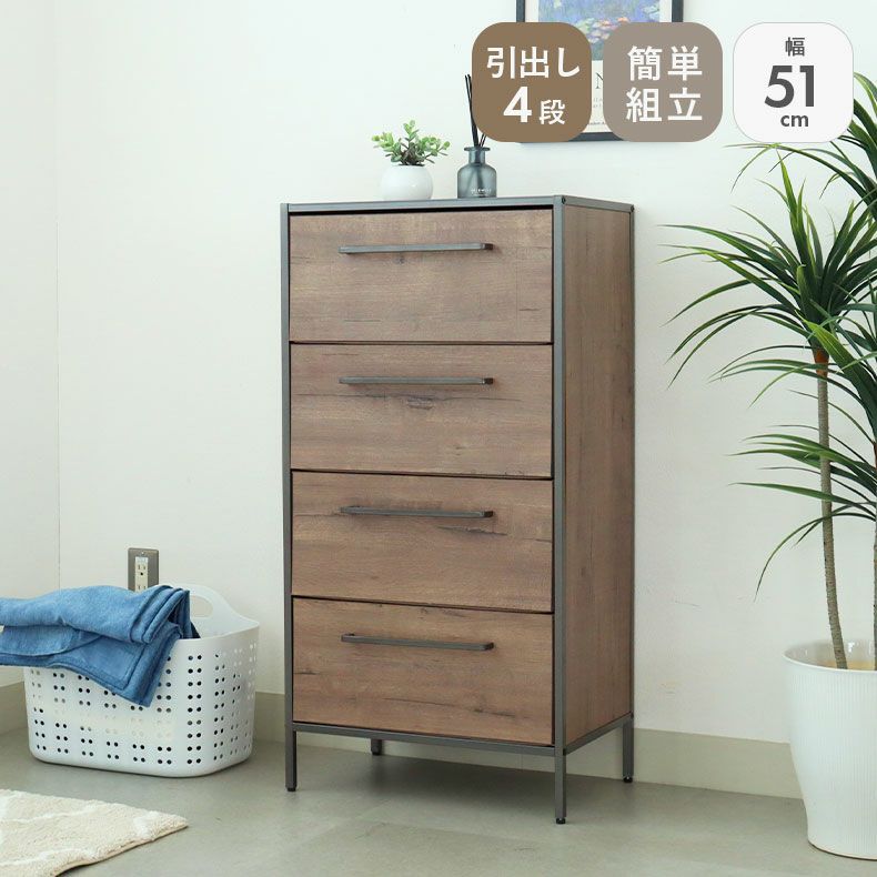 整理ダンス・チェスト | 幅51cm 4段 ファブリックチェスト オルド