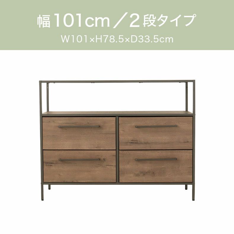 整理ダンス・チェスト | 幅101cm 2段 ファブリックチェスト オルド