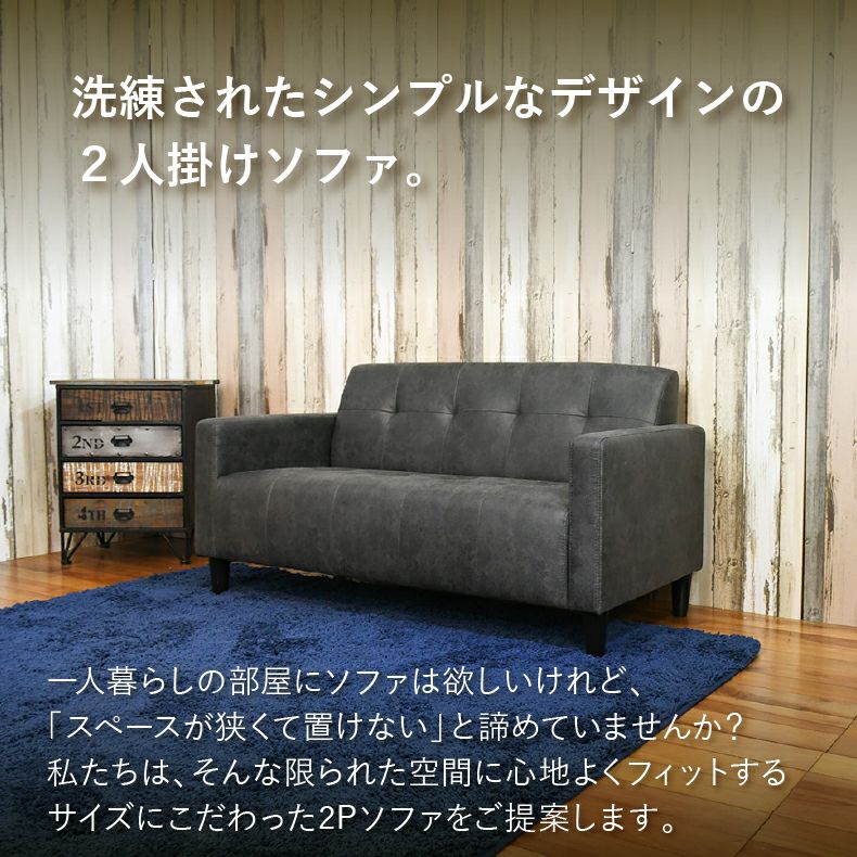 ２人掛けソファ | 2人用ソファ シリウス