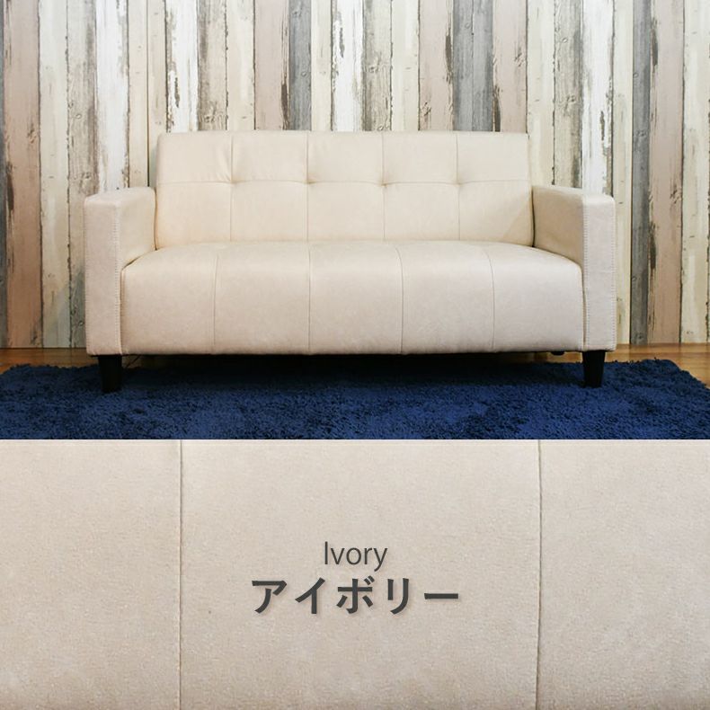 ２人掛けソファ | 2人用ソファ シリウス