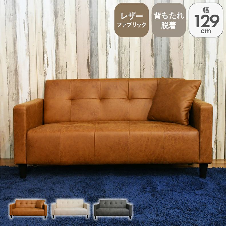 2人用ソファ シリウスのサムネイル