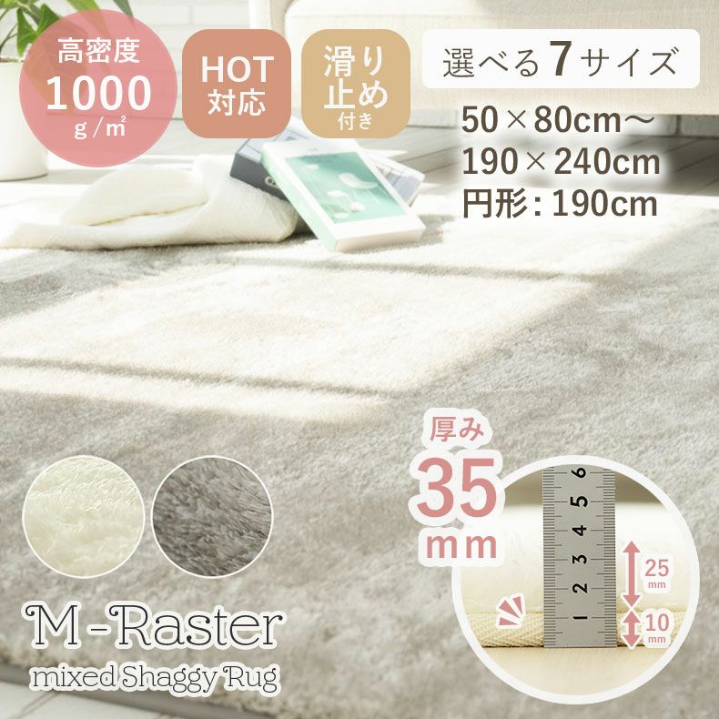 無地ラグ | ラグ Mラスター