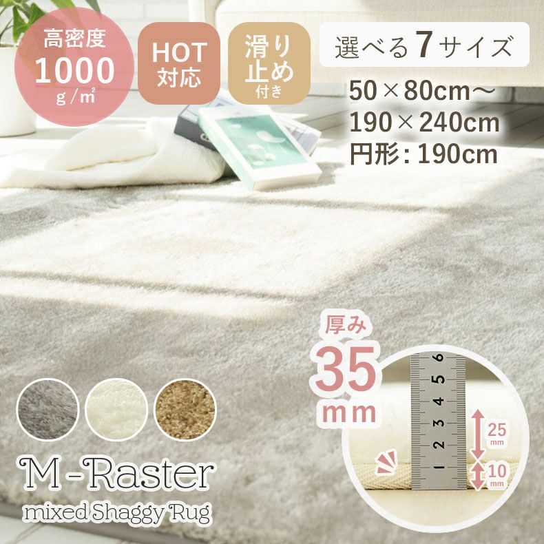ラグ Mラスターのサムネイル