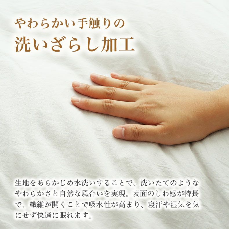 掛け布団カバー | 掛け布団カバー ウォッシュコットン