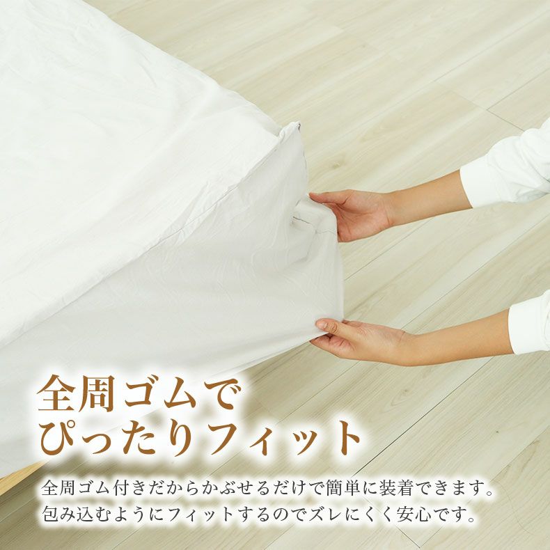 敷き布団カバー | ボックスシーツ ウォッシュコットン