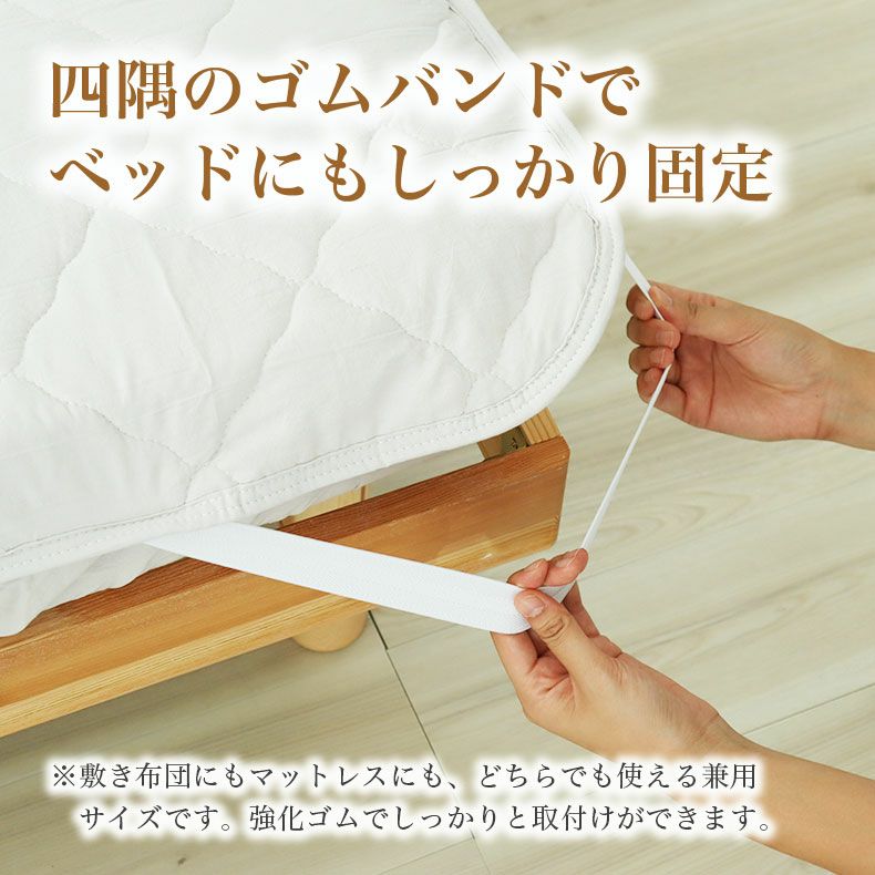 敷き布団カバー | 敷きパッド ウォッシュコットン