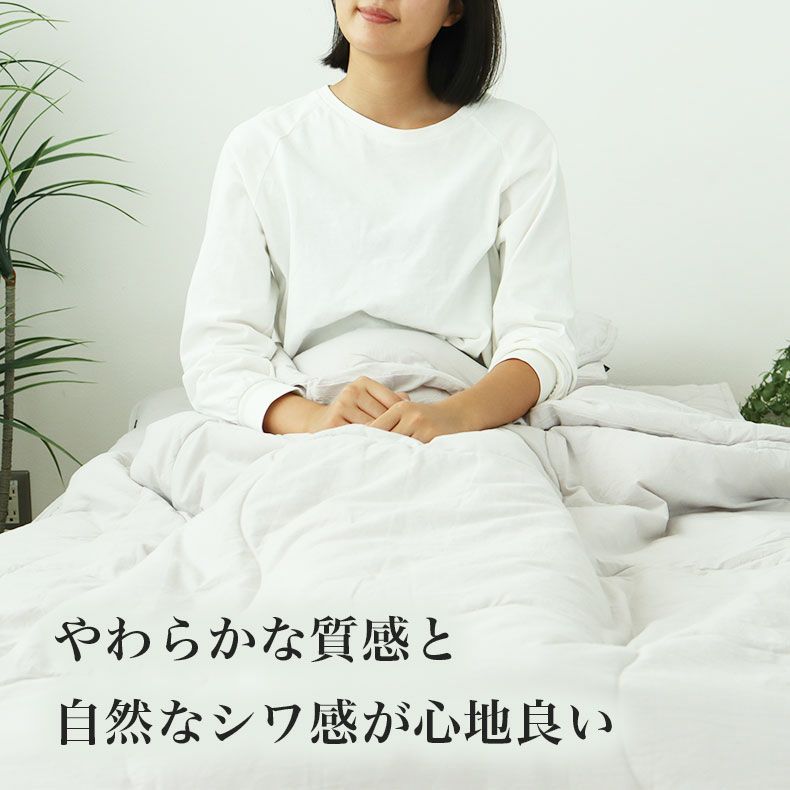 掛け布団・羽毛布団 | 肌掛け布団 ウォッシュコットン
