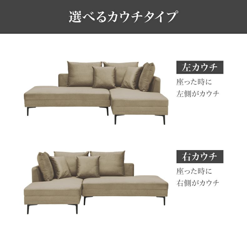 おしゃれなカウチソファ | カウチソファ ナディア