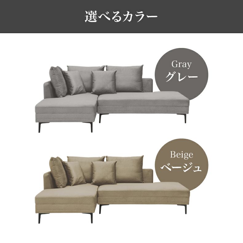 おしゃれなカウチソファ | カウチソファ ナディア