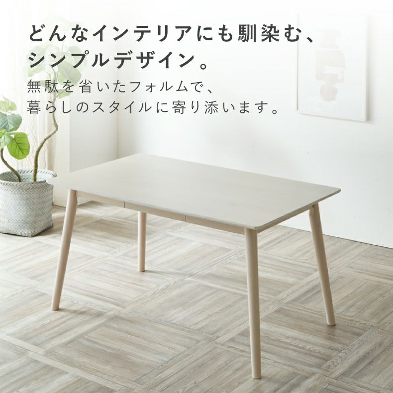 ダイニングテーブル | 幅135cmダイニングテーブル エマ
