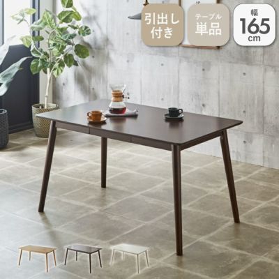 幅165cmダイニングテーブル エマのサムネイル