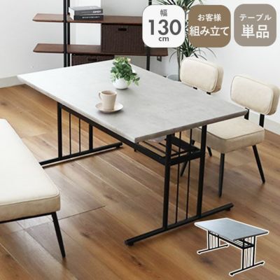 幅135cmダイニングテーブル カルクのサムネイル