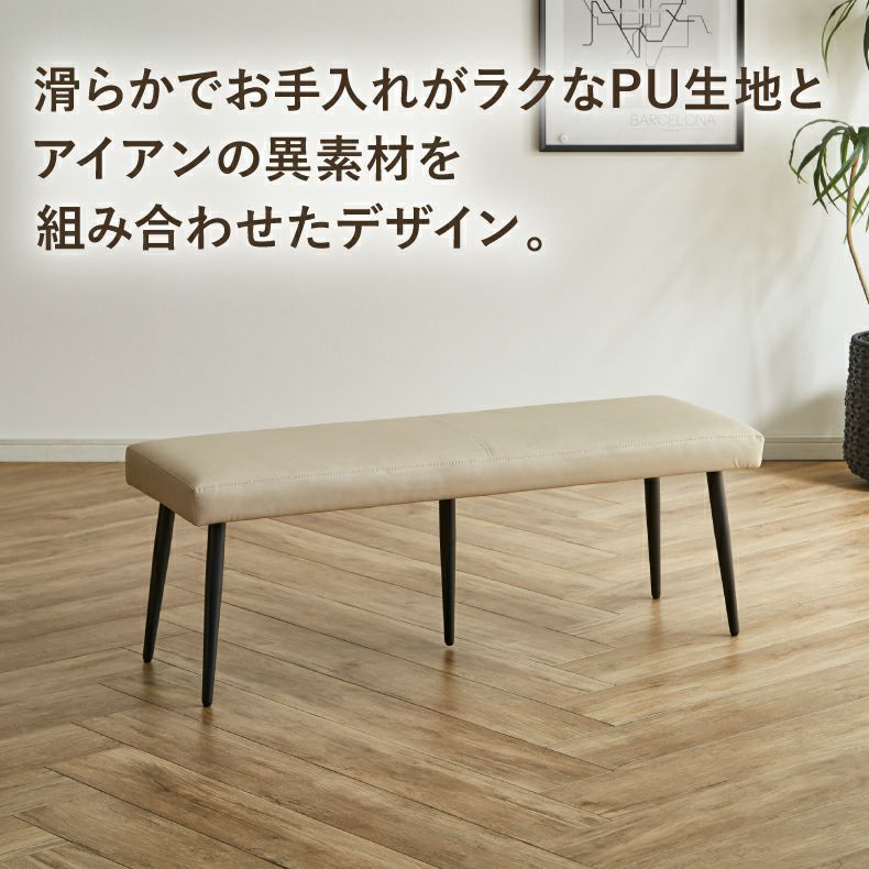 ダイニングベンチ | 120cm幅ダイニングベンチ カルペ