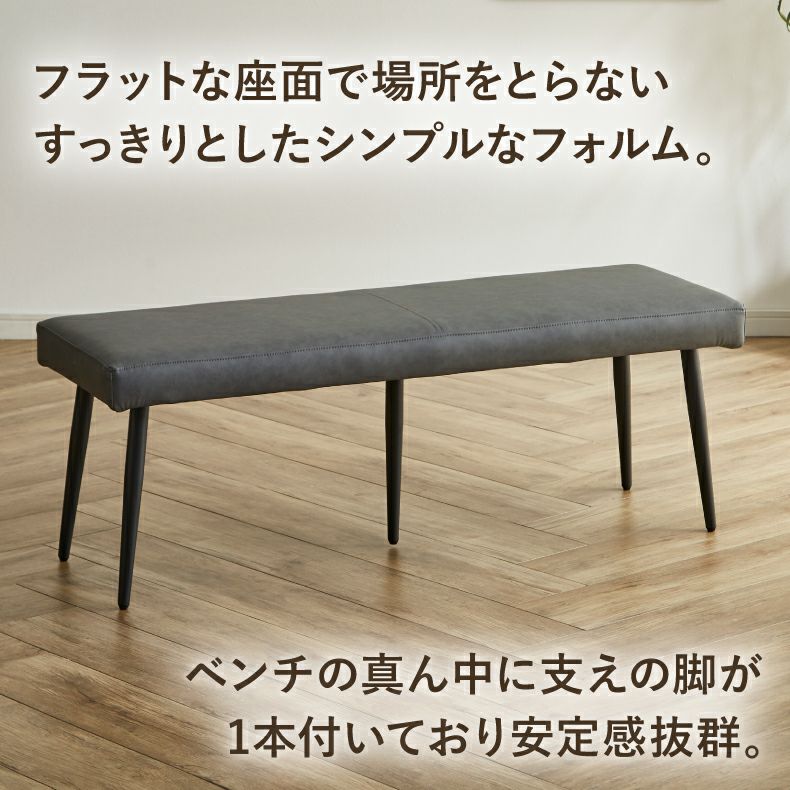 ダイニングベンチ | 120cm幅ダイニングベンチ カルペ