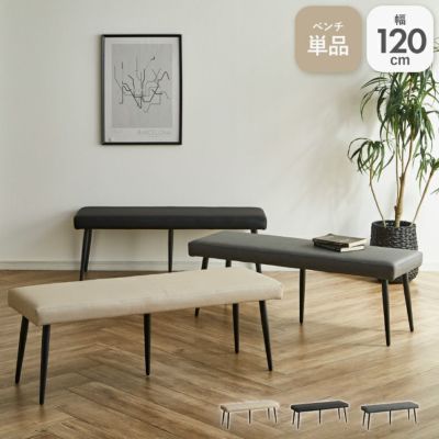 120cm幅ダイニングベンチ カルペのサムネイル