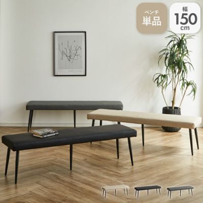 150cm幅ダイニングベンチ カルペのサムネイル