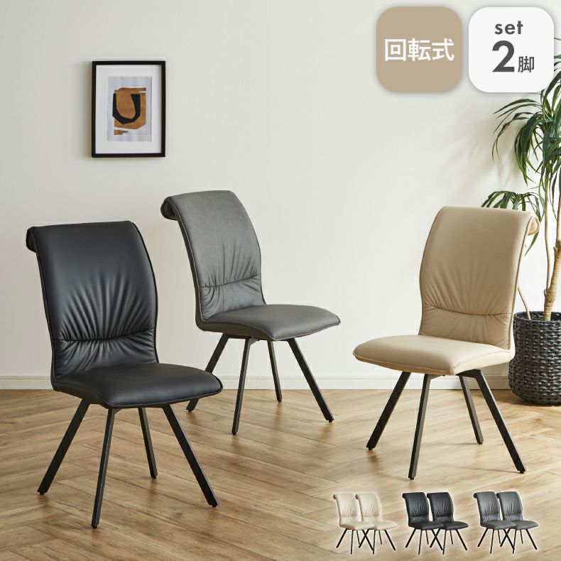 ダイニングチェア2脚セット カルペ