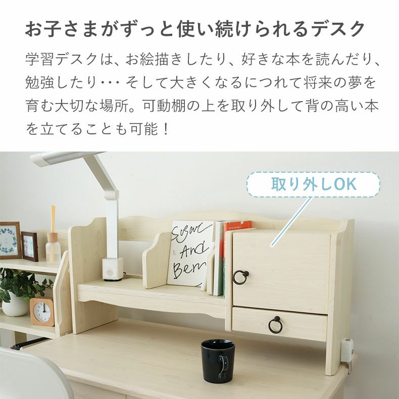 学習机・学習椅子 | 学習デスク フローラ