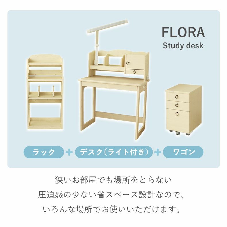 学習机・学習椅子 | ラック付き学習デスク フローラ